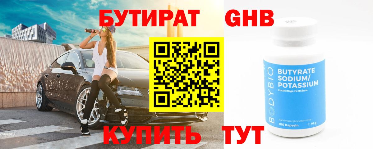 БУТИРАТ жидкий экстази  Вход с VPN  Ликино-Дулёво 
