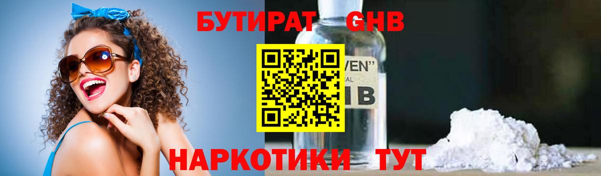 Бутират жидкий экстази Ликино-Дулёво