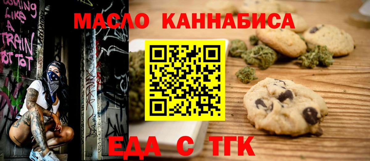 Печенье с ТГК марихуана  Вход с VPN  Ликино-Дулёво 