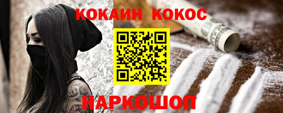 Ликино-Дулёво  КОКАИН 97%  Cocaine FishScale  Вход с VPN 