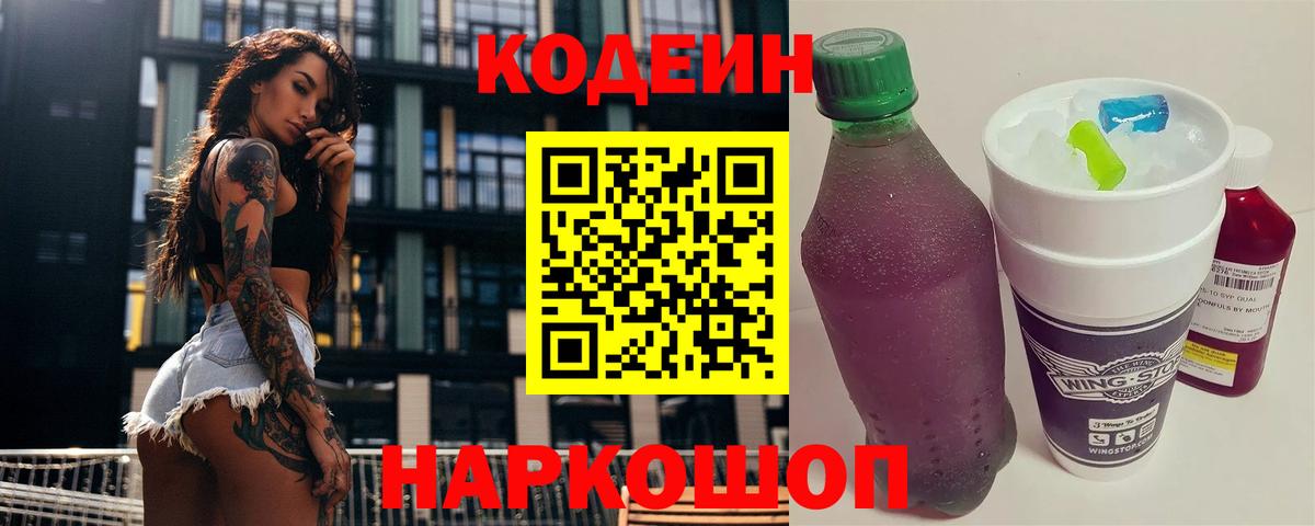 Кодеиновый сироп Lean напиток Lean (лин) Ликино-Дулёво