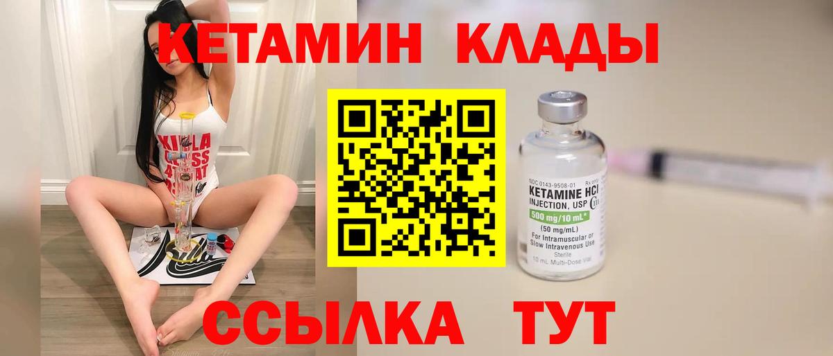 Ликино-Дулёво  КЕТАМИН VHQ  Вход с VPN 